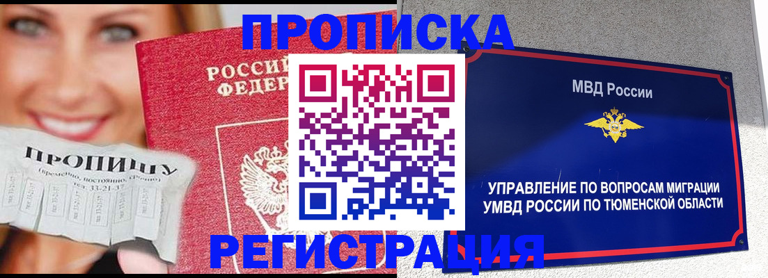 временная регистрация 2025 в Яровом