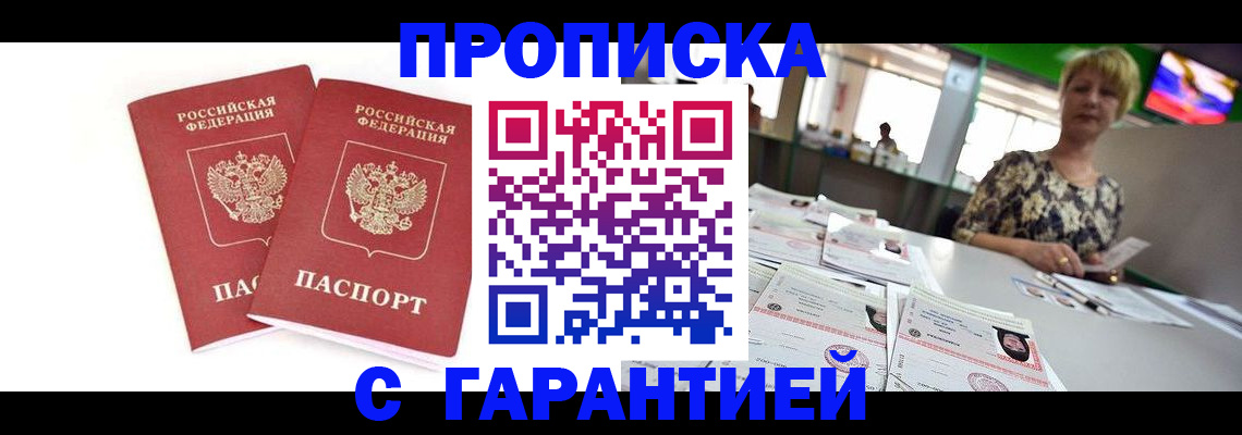 временная регистрация 2025 в Яровом