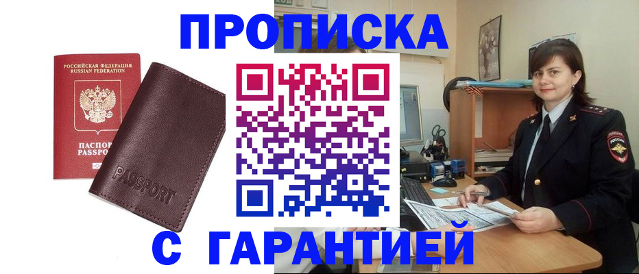 временная регистрация гарантия в Яровом