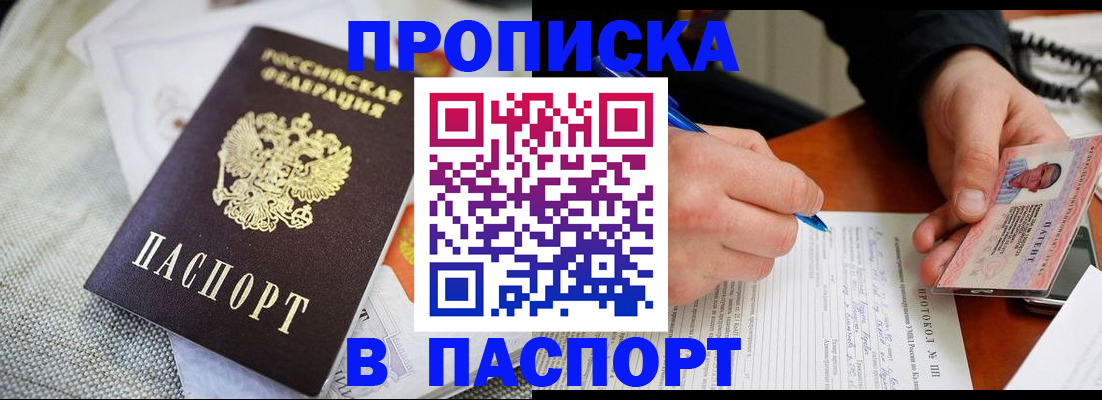 временная прописка в Яровом